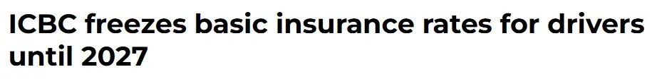 ICBC宣布冻结保费！这类车主还有15%保费折扣！
