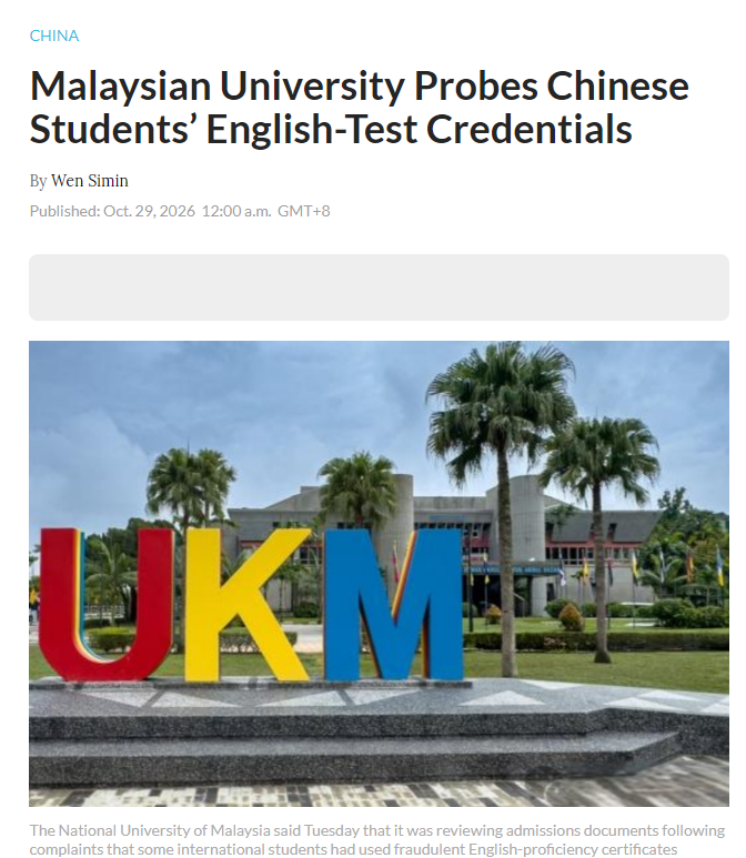 疑遭举报！上百中国留学生毕业前被指英语成绩都造假，学校突查入学资料，30多人报警
